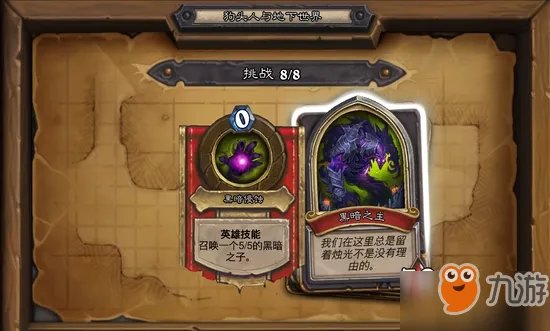 《炉石传说》狗头人与地下世界冒险模式攻略 狗头人与地下世界冒险怎么玩