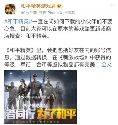 刺激战场官方发布停服公告 心怀感激感谢陪伴