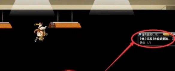 《冒险岛枫之传说》枫之高校进入方法