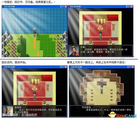 吞食天地2：重制版 图文全攻略 全流程详细攻略