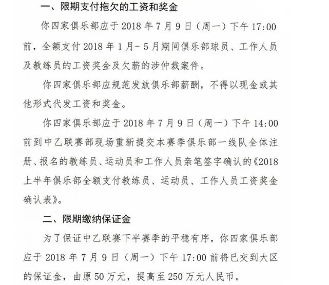 四家中乙队欠薪确定吗?