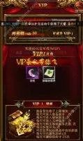 传世vip要充值多少