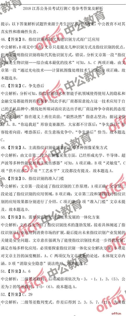 2018江苏公务员考试行测C卷参考答案及解析