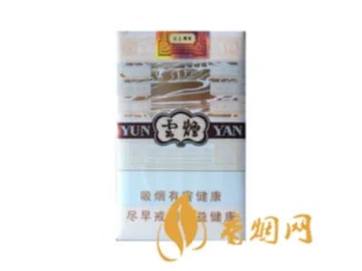 云烟香烟价格表和图片大全(最完整版)