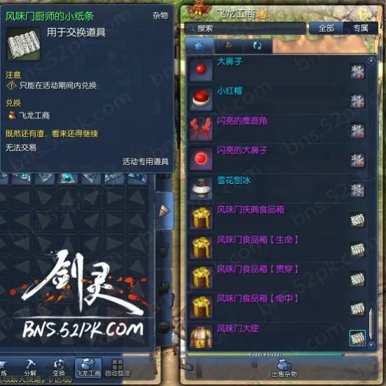 剑灵风味门活动详细流程 永久时装轻松拿