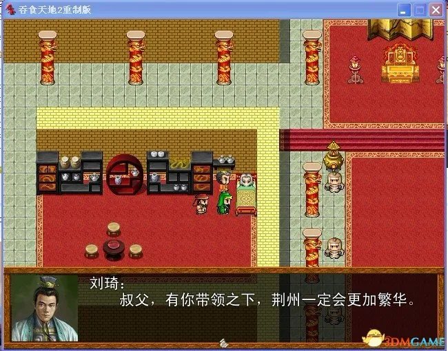 吞食天地2：重制版 图文全攻略 全流程详细攻略