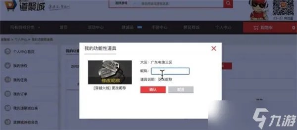 穿越火线怎么改名字