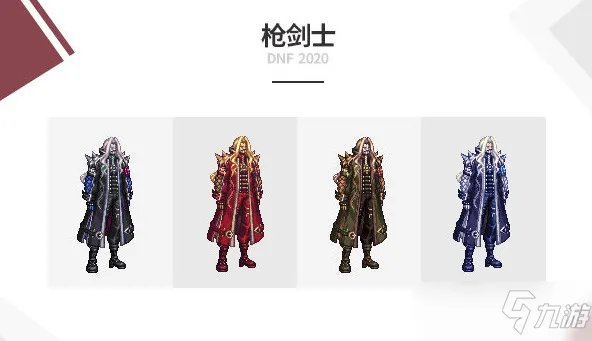 dnf2020金秋套外观全职业大全