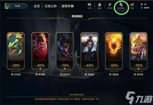 lol幸运商店在哪里