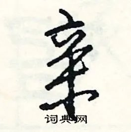 亲组词_亲字怎么组词_亲组词有哪些_带亲字的词语