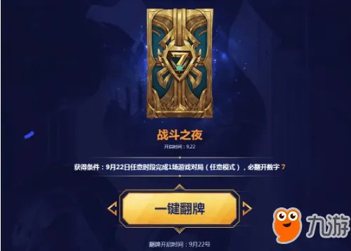 《lol》2018战斗之夜活动网址 七周年战斗之夜领随重皮肤地址
