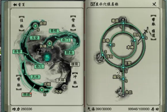 剑网3怀旧服经脉怎么点