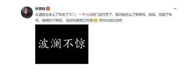 林更新被大姐拦车门要合影是怎么回事 林更新为什么被大姐拦车门要合影