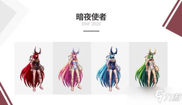 dnf2020金秋套外观全职业大全