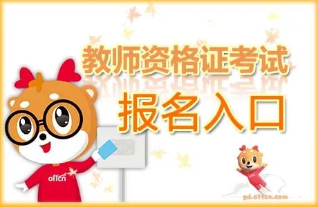 2020下半年教师资格证报名时间什么时候?笔试时间呢