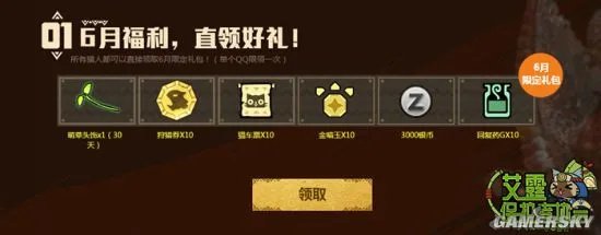 怪物猎人OL礼包大放送 最全礼包及活动介绍