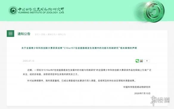 小学生研究基因获全国大奖引质疑 官方已回应