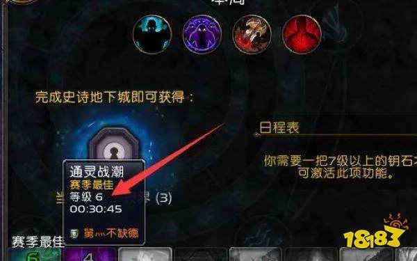 魔兽世界大秘境怎么玩 大秘境玩法攻略及机制分析