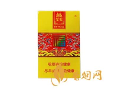 金圣香烟价格以及图片全部价格表