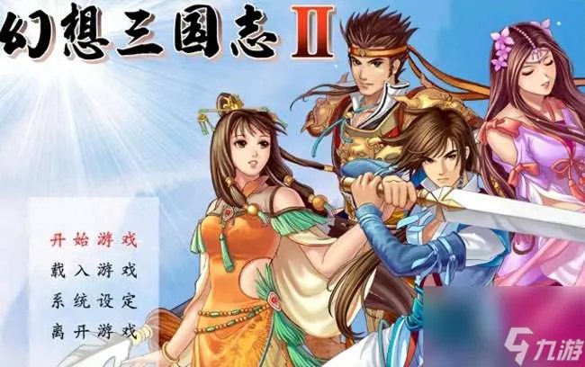 幻想三国志2结局都有几个 最全结局达成攻略与条件解析