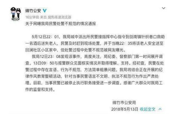 老人求助警察被拒具体情况是什么?