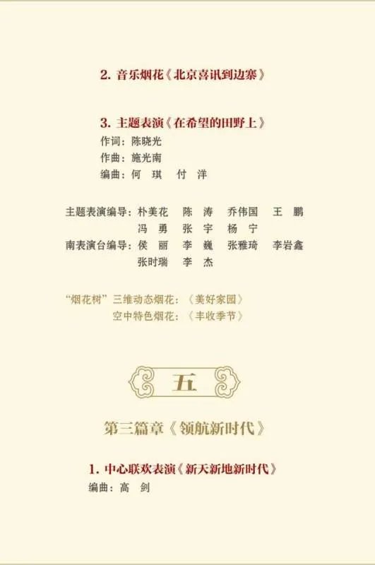 国庆70周年焰火晚会有多少个节目？