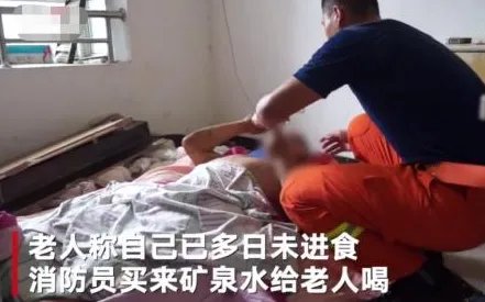 独居老人摔倒4天敲盆获救是怎么回事？