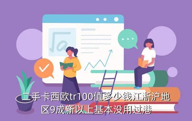 卡西欧tr100二手，香港卡西欧tr100现在卖多少