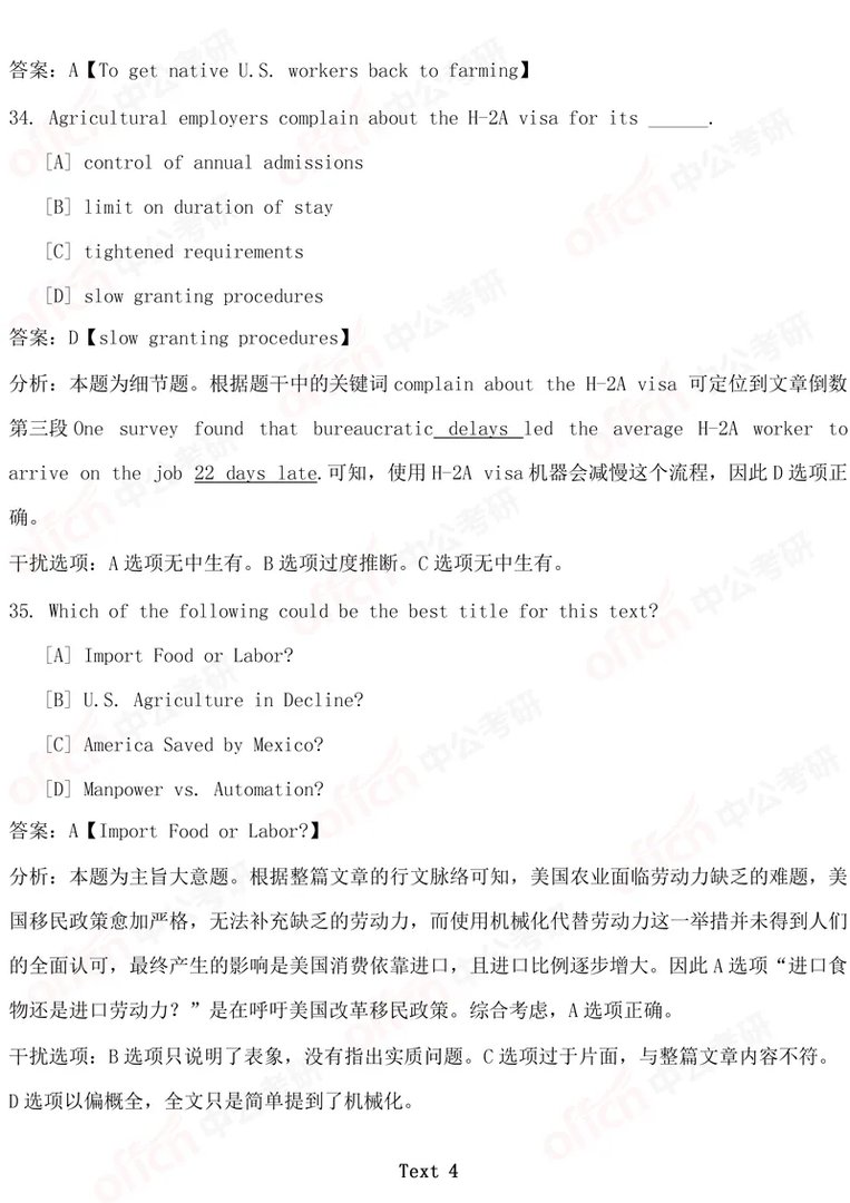 2019考研英语二试题及答案解析（完整版）