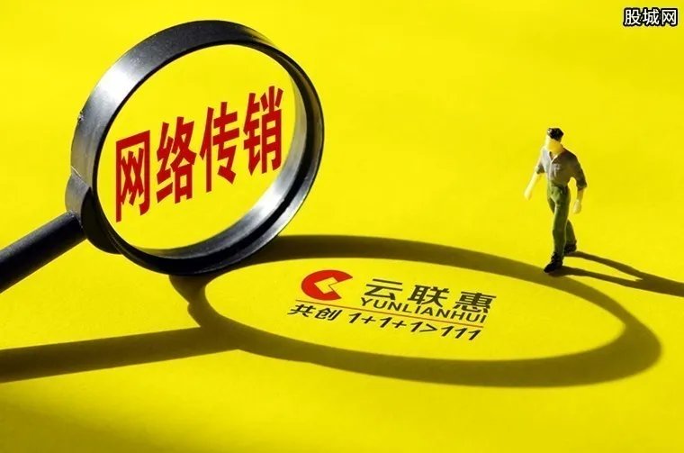 2018云联惠骗局已解决 云联惠被国家彻底摧毁