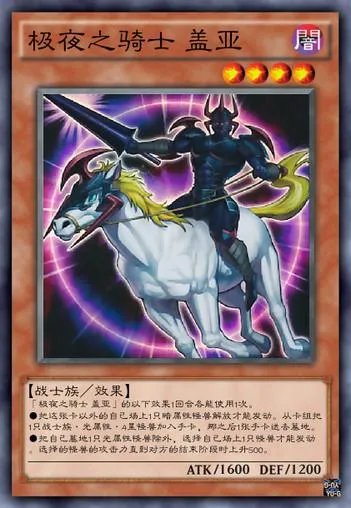 魔兽之光暗骑士（游戏王—暗黑骑士 盖亚）