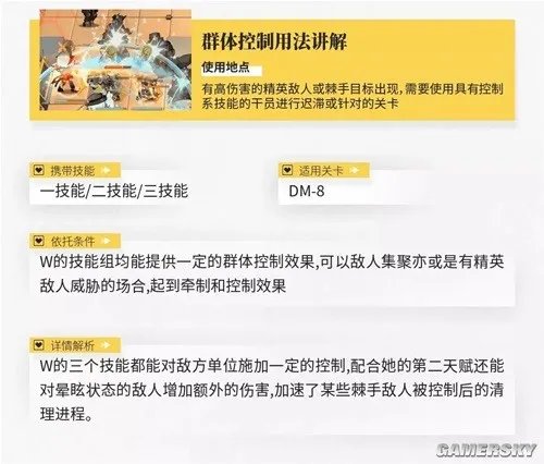 《明日方舟》狙击干员w测评 w值得培养吗