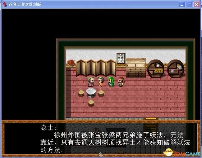 吞食天地2：重制版 图文全攻略 全流程详细攻略