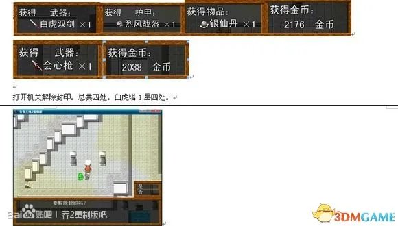 吞食天地2：重制版 图文全攻略 全流程详细攻略