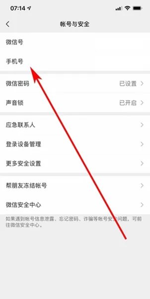一个手机号可以注册几个微信号