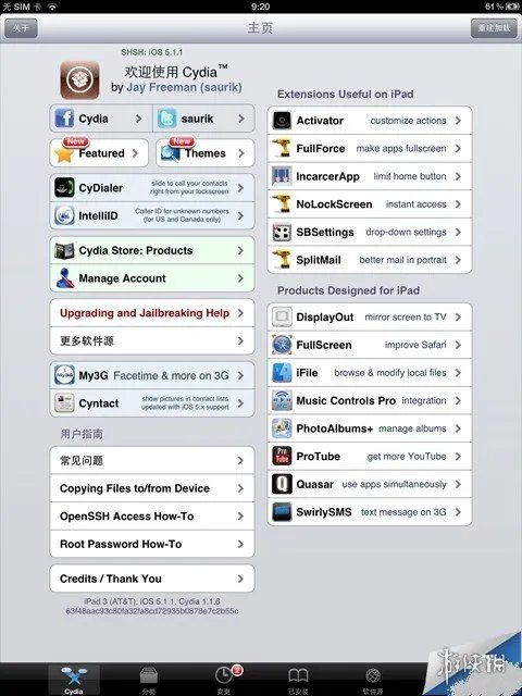 《八门神器》ios怎么安装 八门神器ios安装教程