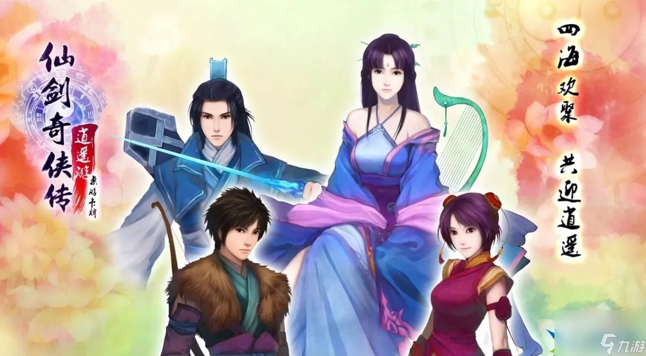 仙剑奇侠传3迷宫怎么过-迷宫通关攻略推荐