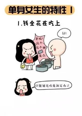 长期单身的姑娘有哪些特征？