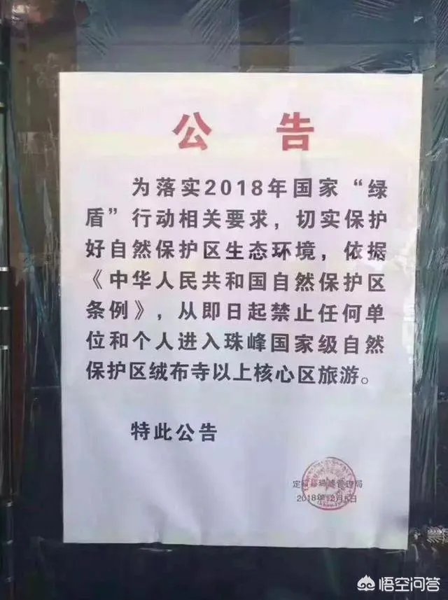 珠峰为什么无限期关闭？