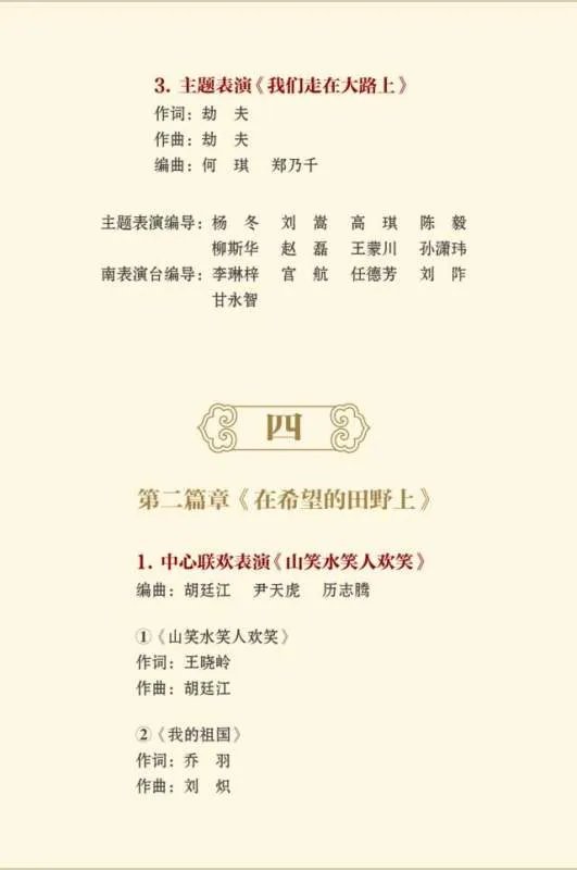 国庆70周年焰火晚会有多少个节目？