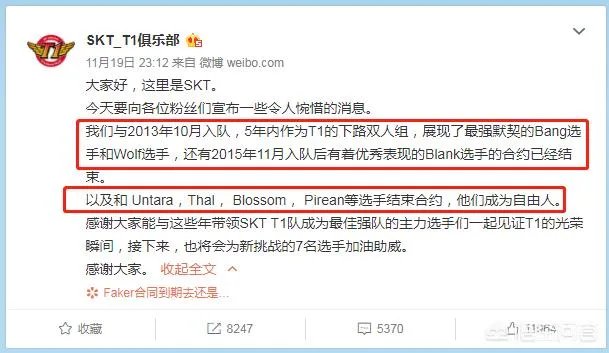 SKT官宣围绕Faker重组，网友调侃“Bang走了就凉了”，你有何看法？
