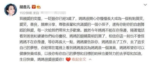 胡杏儿隔空为大儿子庆生是怎么回事