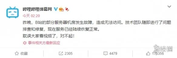b站崩了2021 b站服务器崩了怎么回事