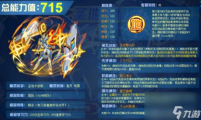 赛尔号卡修斯怎么打最简单 进化史解析及打法教程