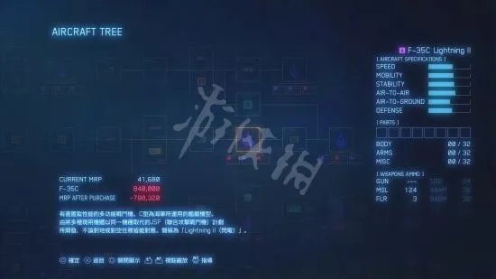 《皇牌空战7》图文攻略 全机型介绍与流程图文攻略