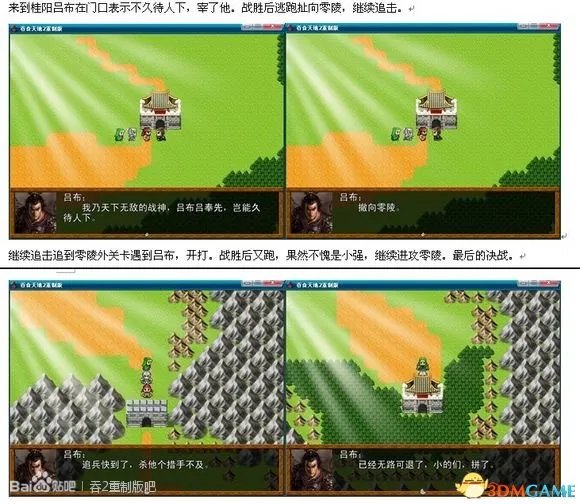 吞食天地2：重制版 图文全攻略 全流程详细攻略