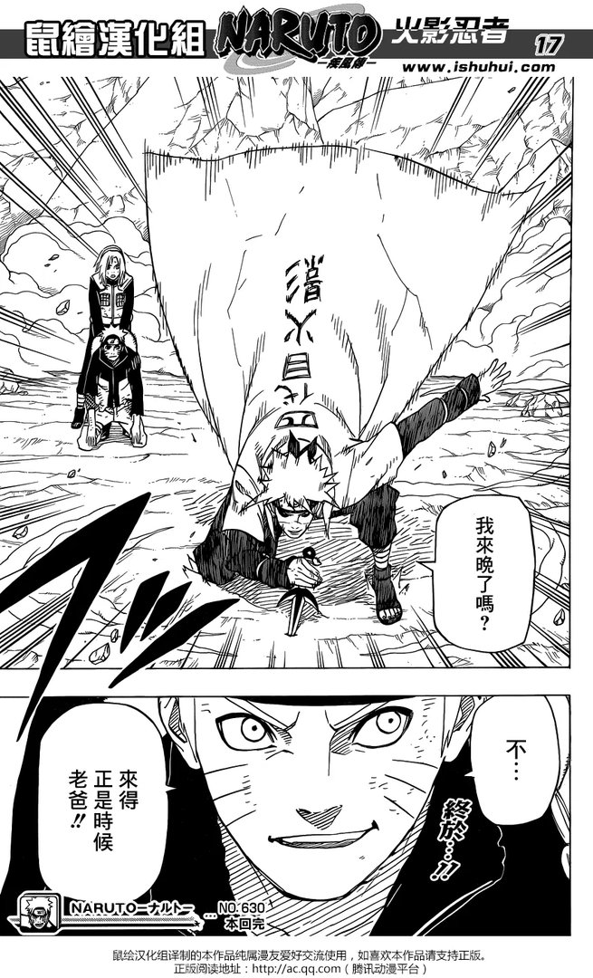 火影忍者漫画630话《填平之物》鸣人四代火影