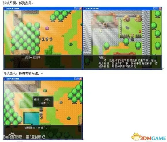 吞食天地2：重制版 图文全攻略 全流程详细攻略