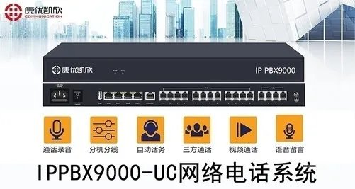 IP语音电话系统