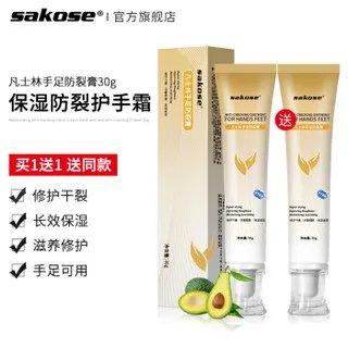 手足防裂霜